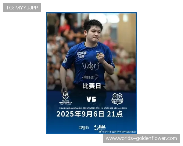 萨尔布吕肯激战五盘惜败不莱梅 樊振东奋勇拼搏贡献一胜一负